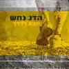 Hadag Nahash - יוצא לדרך - Single